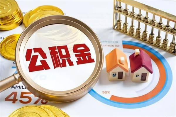 江西取公积金需要什么手续（2020取住房公积金需要什么手续）
